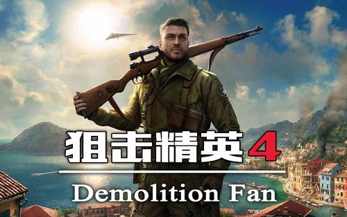 狙击精英4/Sniper Elite 4/附历代合集