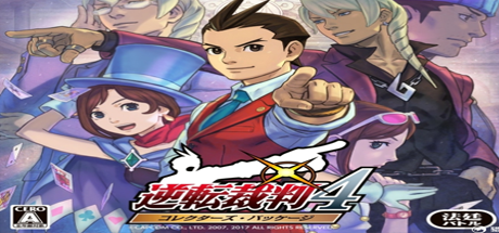 逆转裁判4重置版/Apollo Justice：Ace Attorney