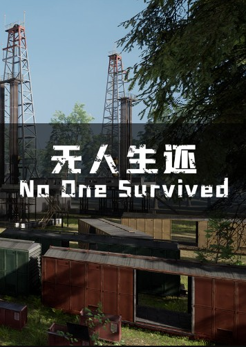 无人生还/No One Survived